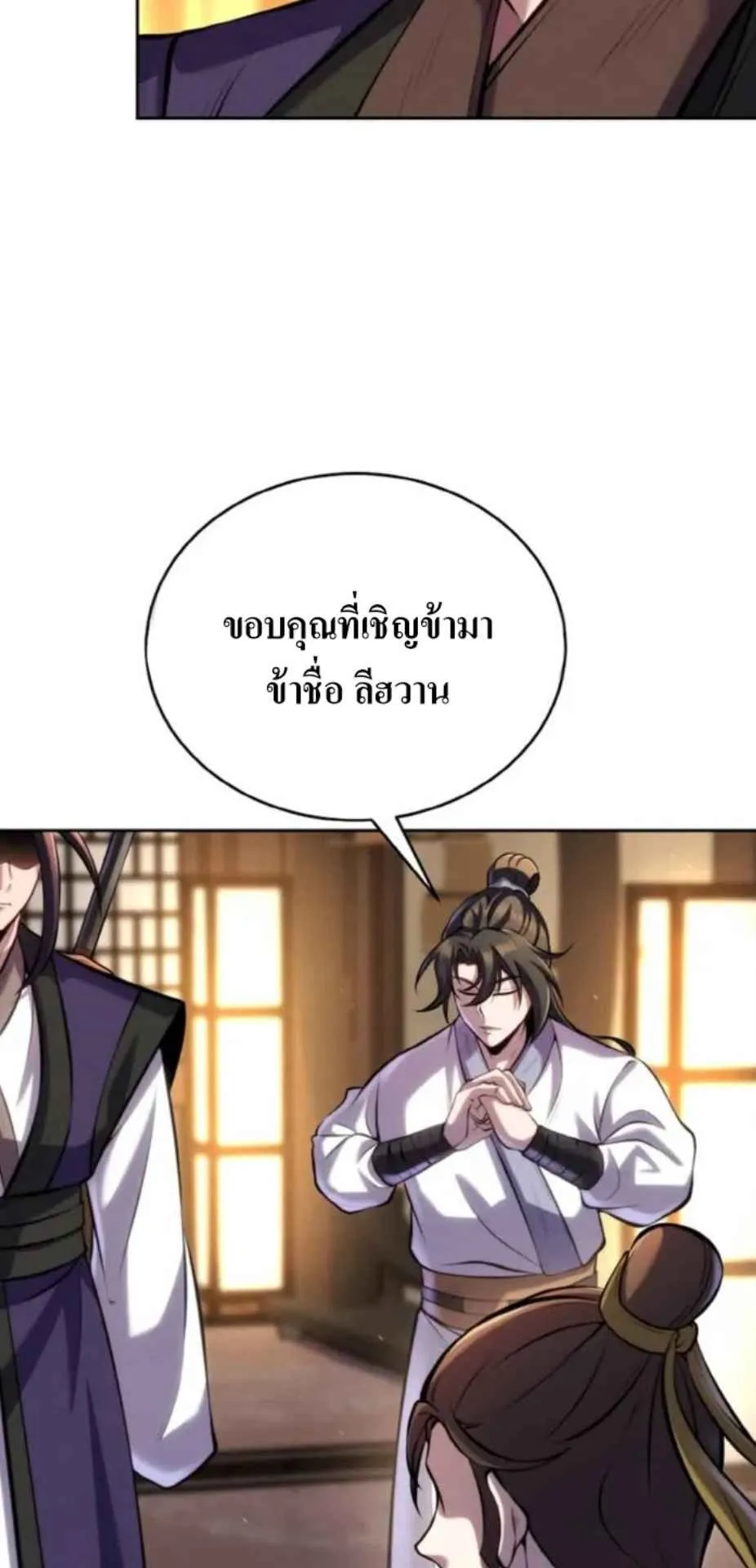 I Become the Youngest Disciple of the Martial Arts Leader ตอนที่ 27 หน้า 88
