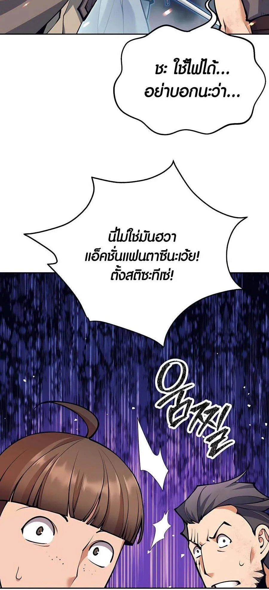Trash of A Dark Fantasy ตอนที่ 18 หน้า 100