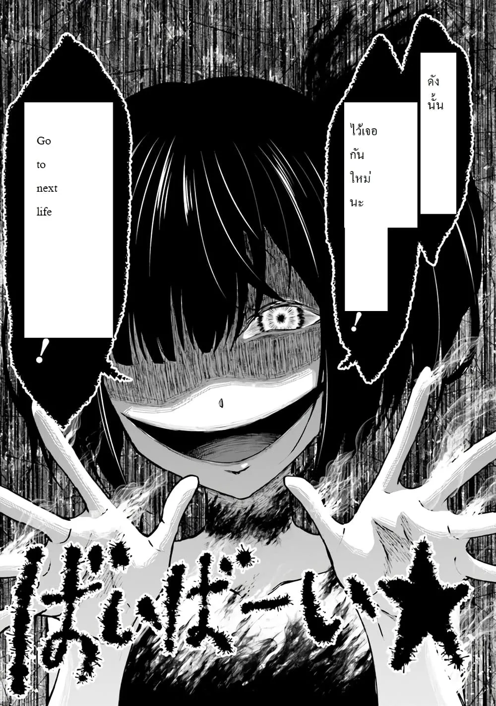 Tensei Gotoki de Nigerareru to demo Niisan ตอนที่ 3.2 หน้า 21