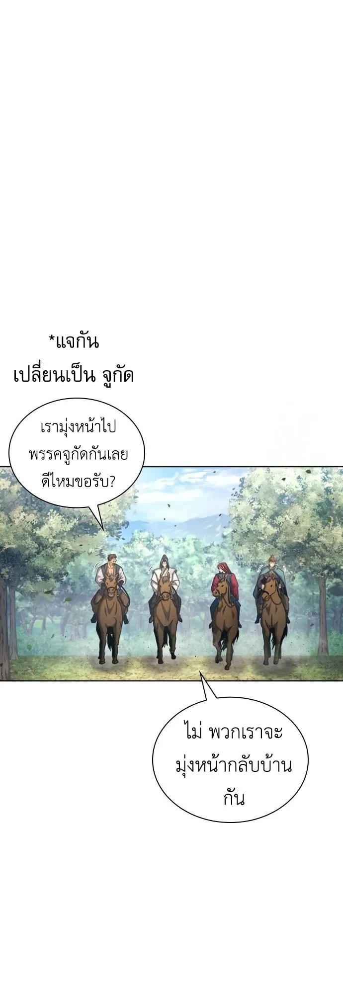 Regression of the Yong Clan Heir ตอนที่ 13 หน้า 68