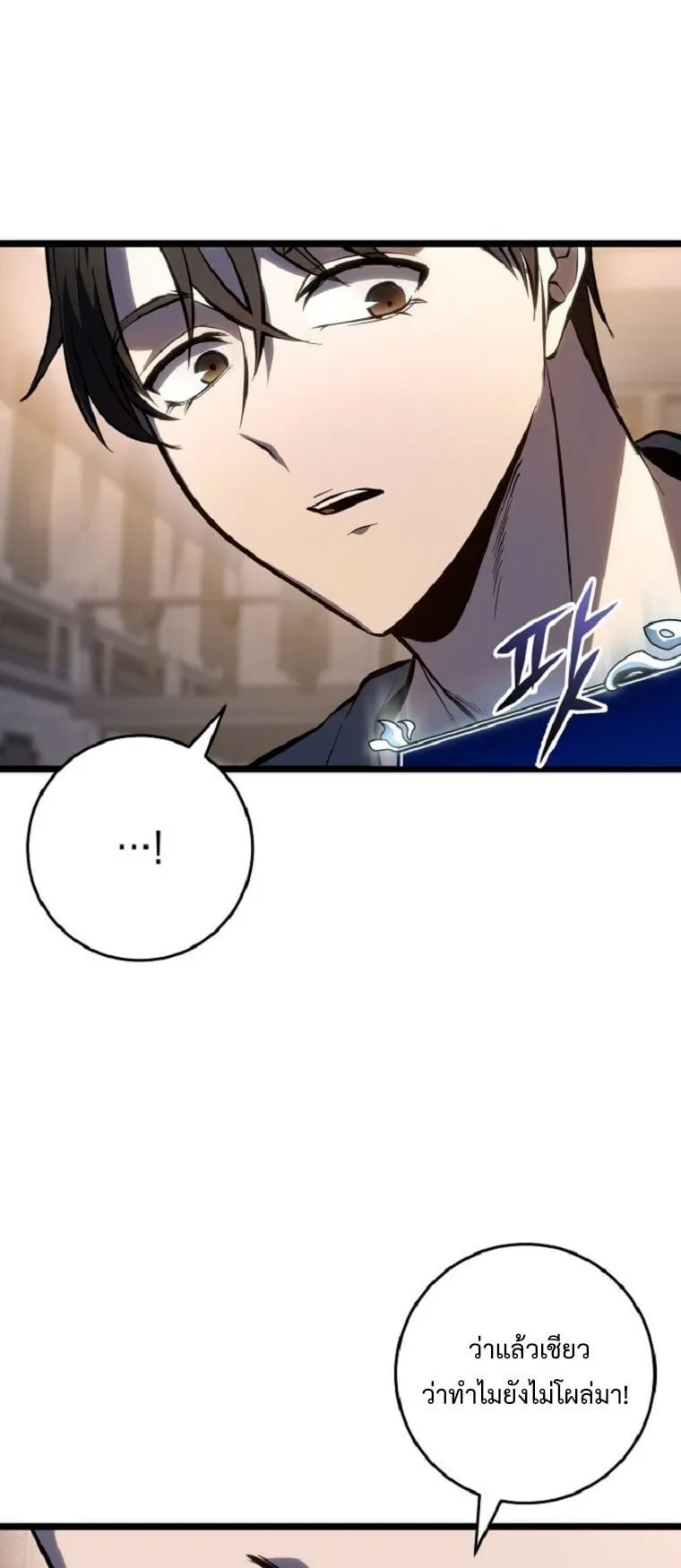 A Dragonslayer’s Peerless Regression ตอนที่ 52 หน้า 95
