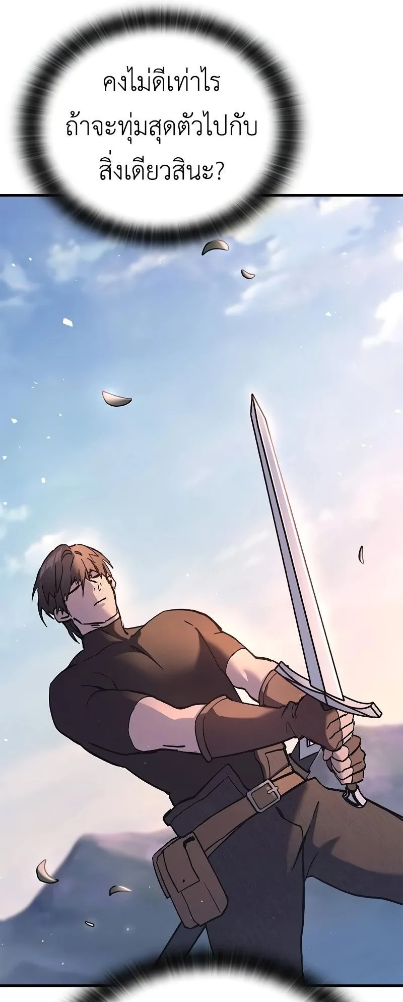 Eternally Regressing Knight ตอนที่ 5 หน้า 29