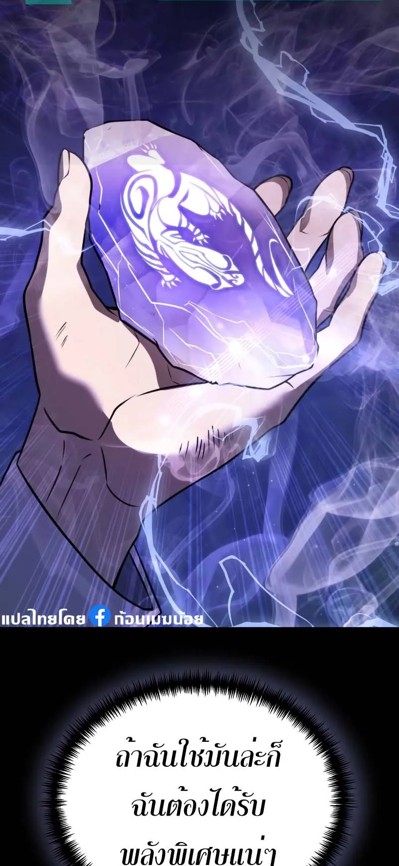 Reincarnator ตอนที่ 4 หน้า 68