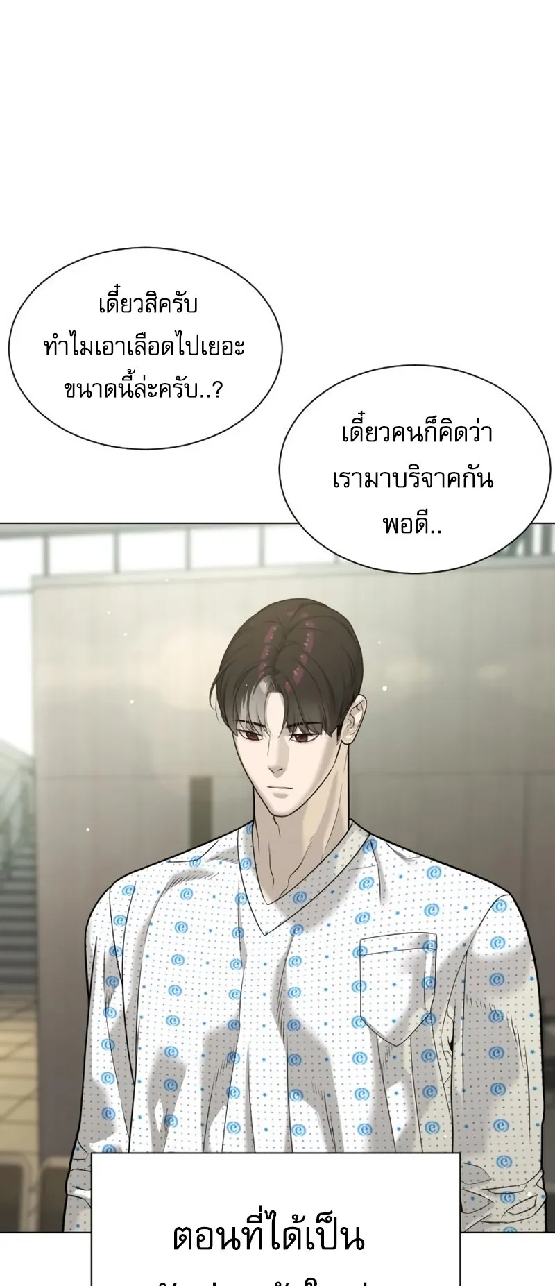 Killer Peter ตอนที่ 15 หน้า 6