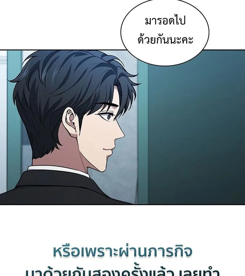 How to Survive Restructuring ตอนที่ 2 หน้า 225