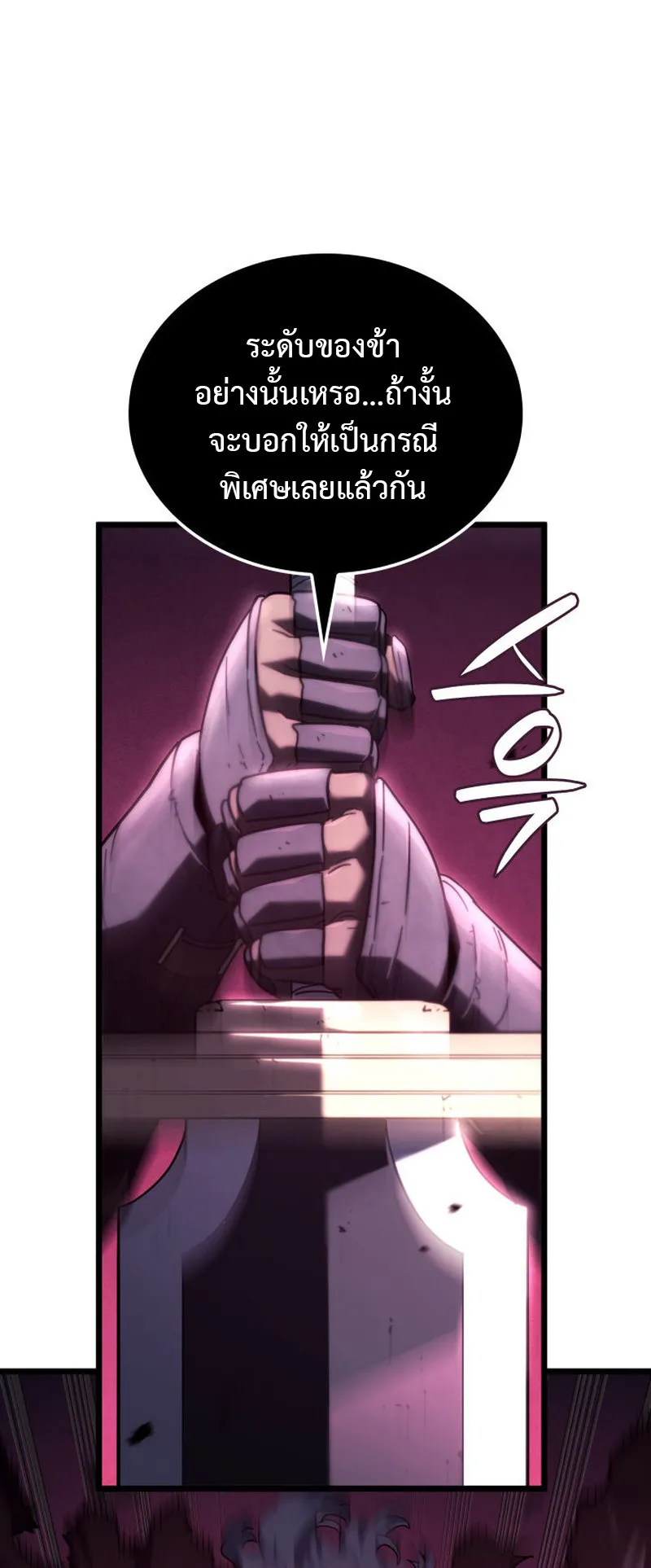 Revenge of the Iron-Blooded Sword Hound ตอนที่ 124 หน้า 21