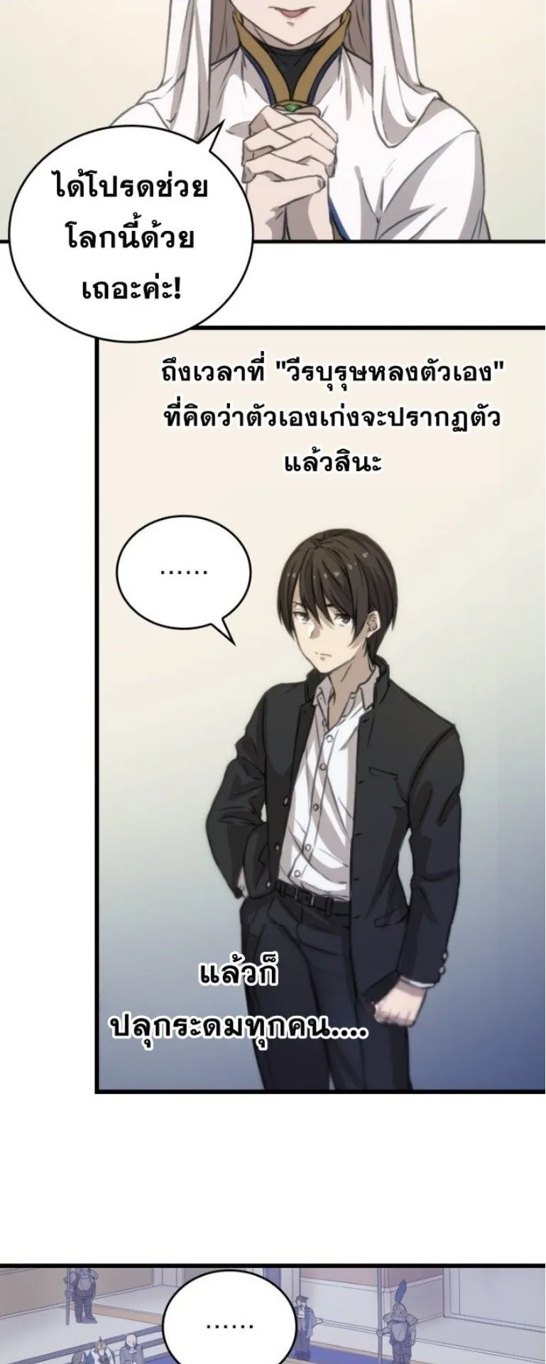 Summoned to a Parallel Fantasy World Many Times ตอนที่ 1 หน้า 51
