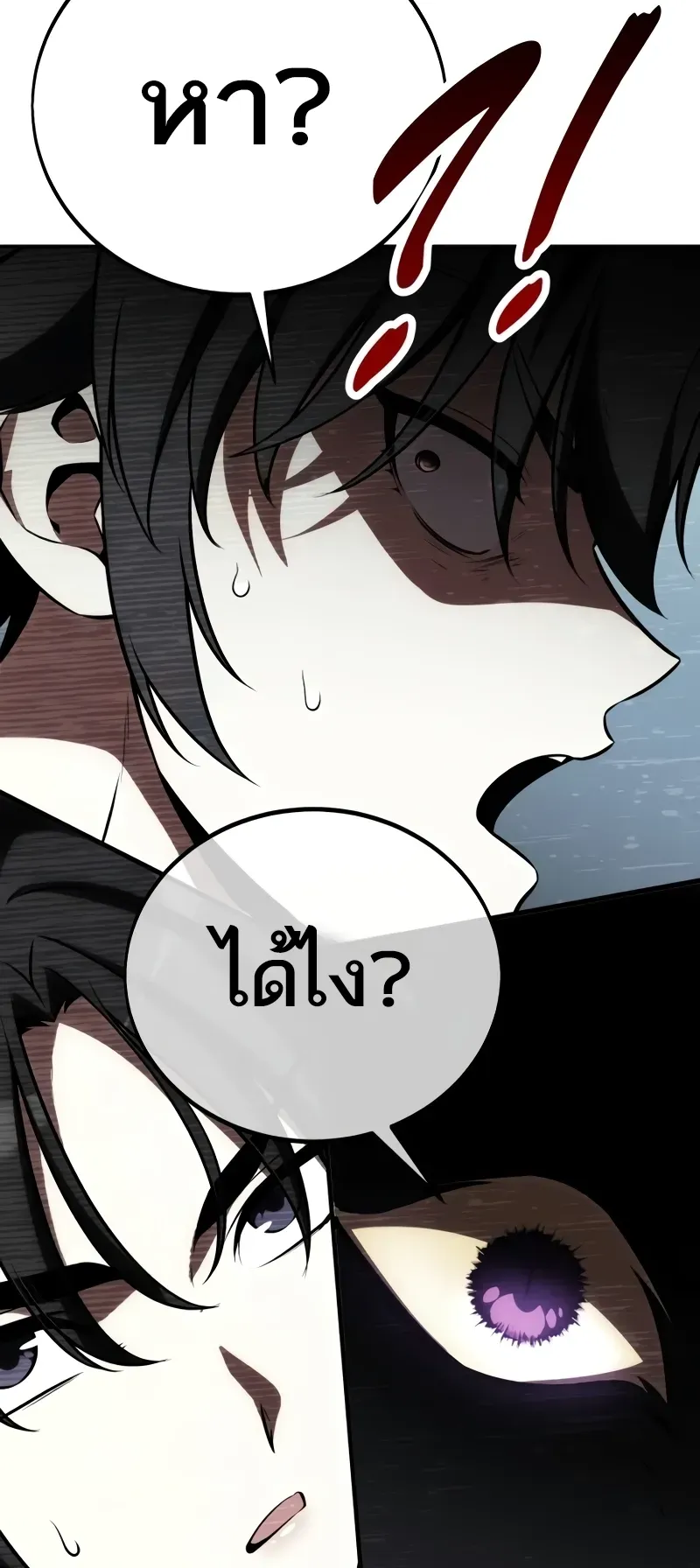 I Killed an Academy Player ตอนที่ 59 หน้า 103