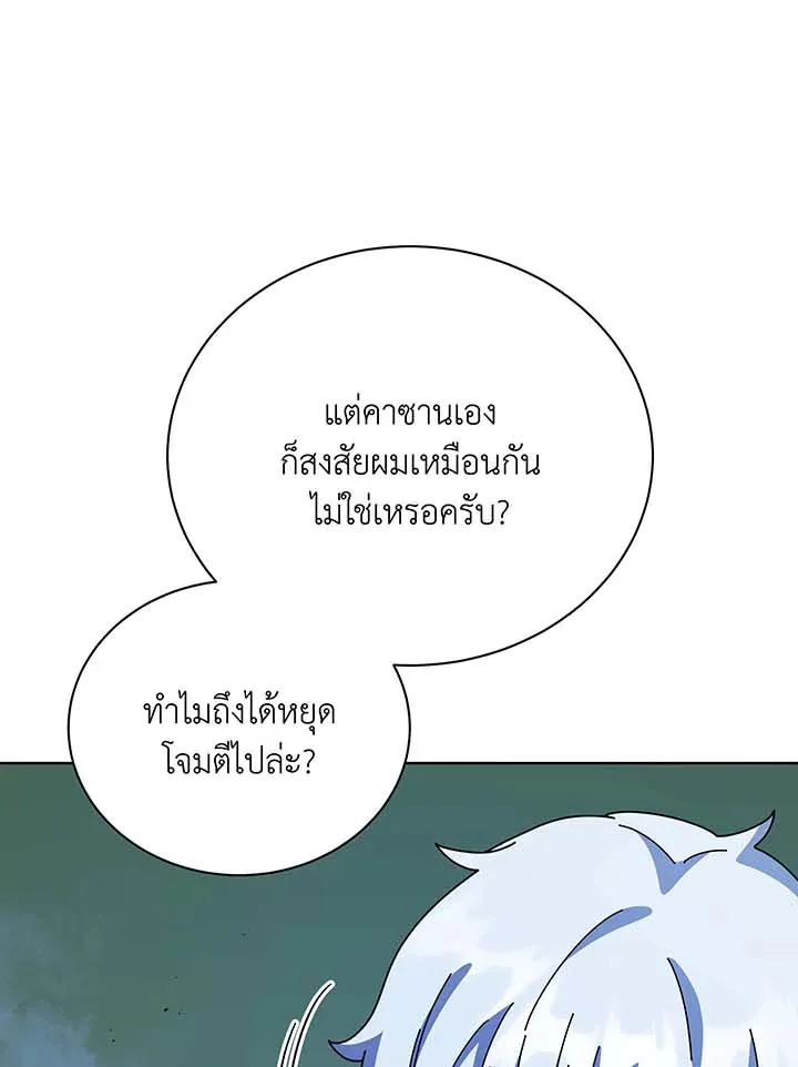 Necromancer Academy’s Genius Summoner Chapter 105 หน้า 66