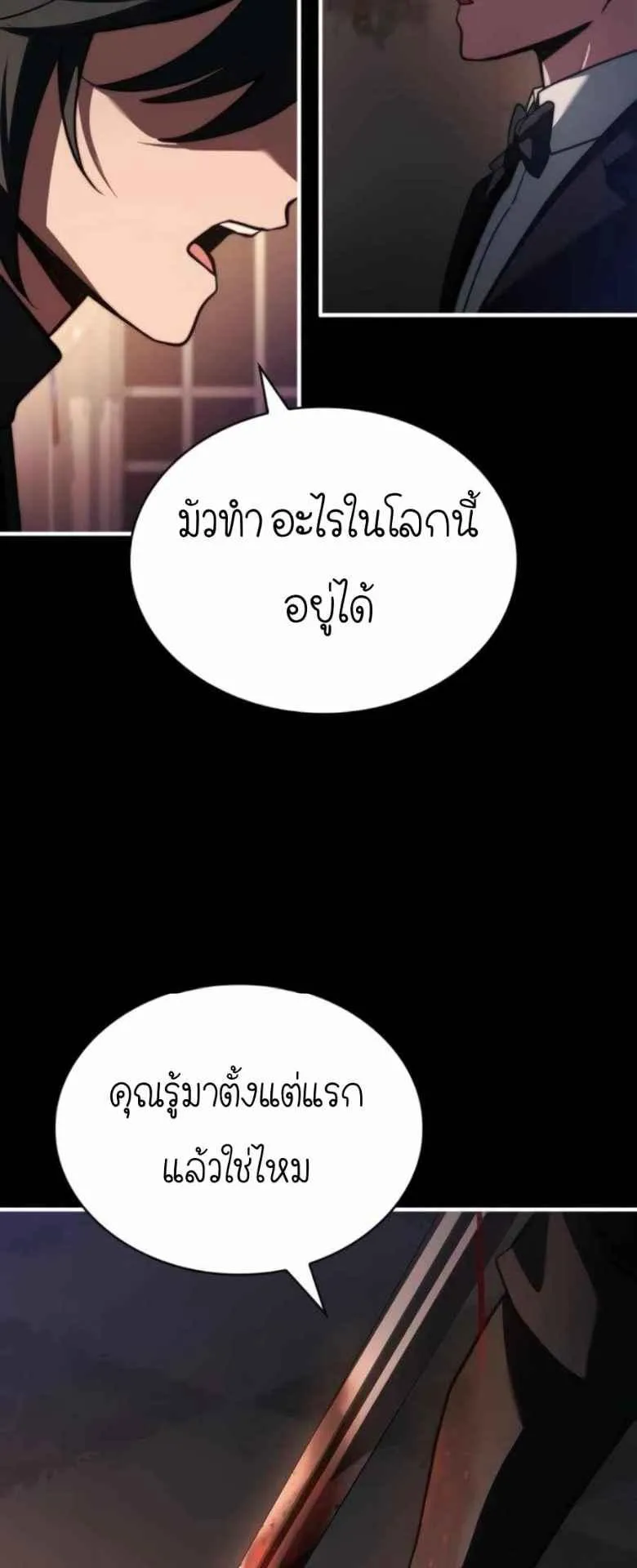 The Crown Prince That Sells Medicine ตอนที่ 74 หน้า 25