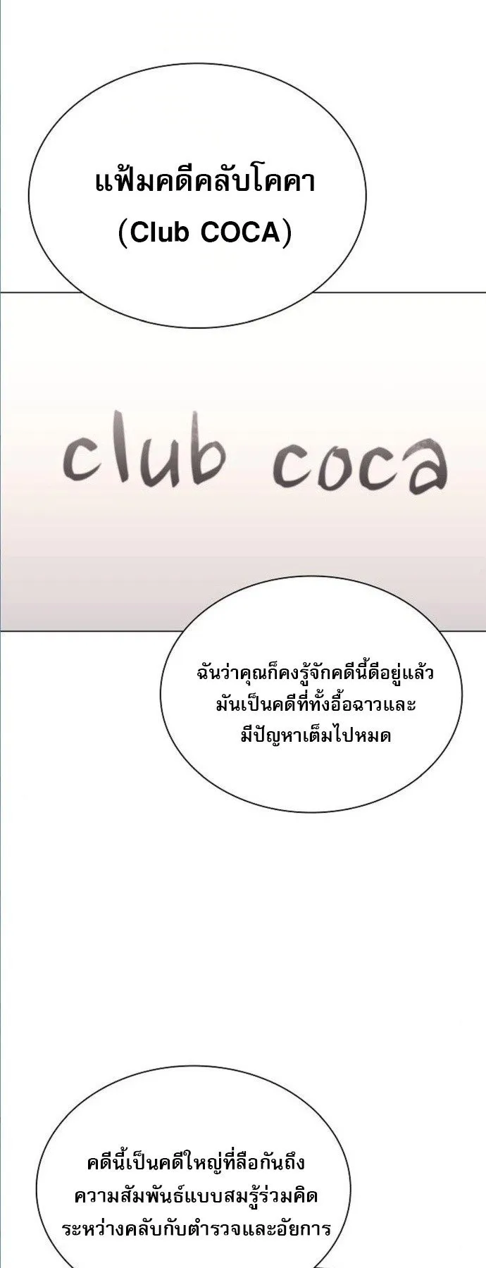 The Former Mercenary’s Life as a Prosecutor ตอนที่ 9 หน้า 53