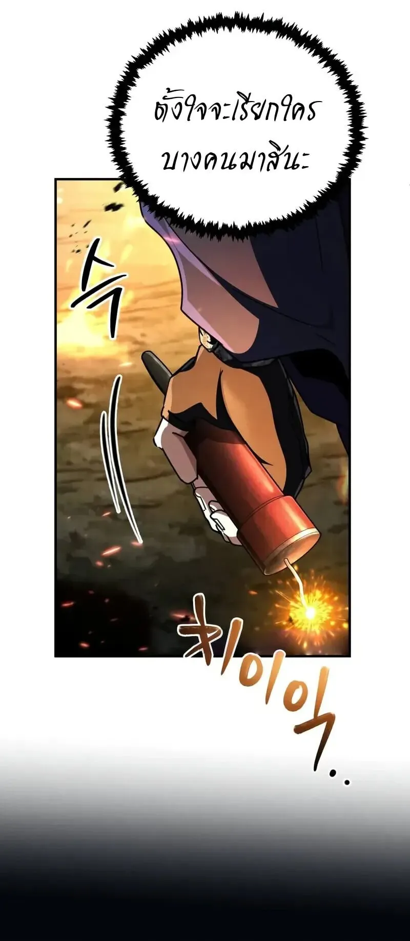 Reincarnation of the Fist King ตอนที่ 35 หน้า 103