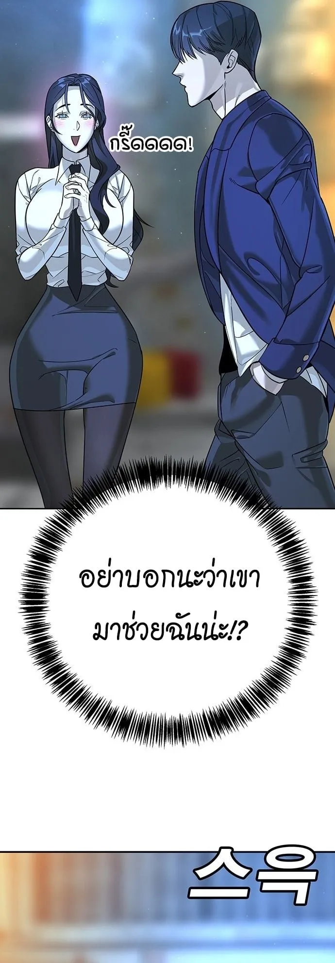 High School Conquest: War Against the Bullies ตอนที่ 2 หน้า 82