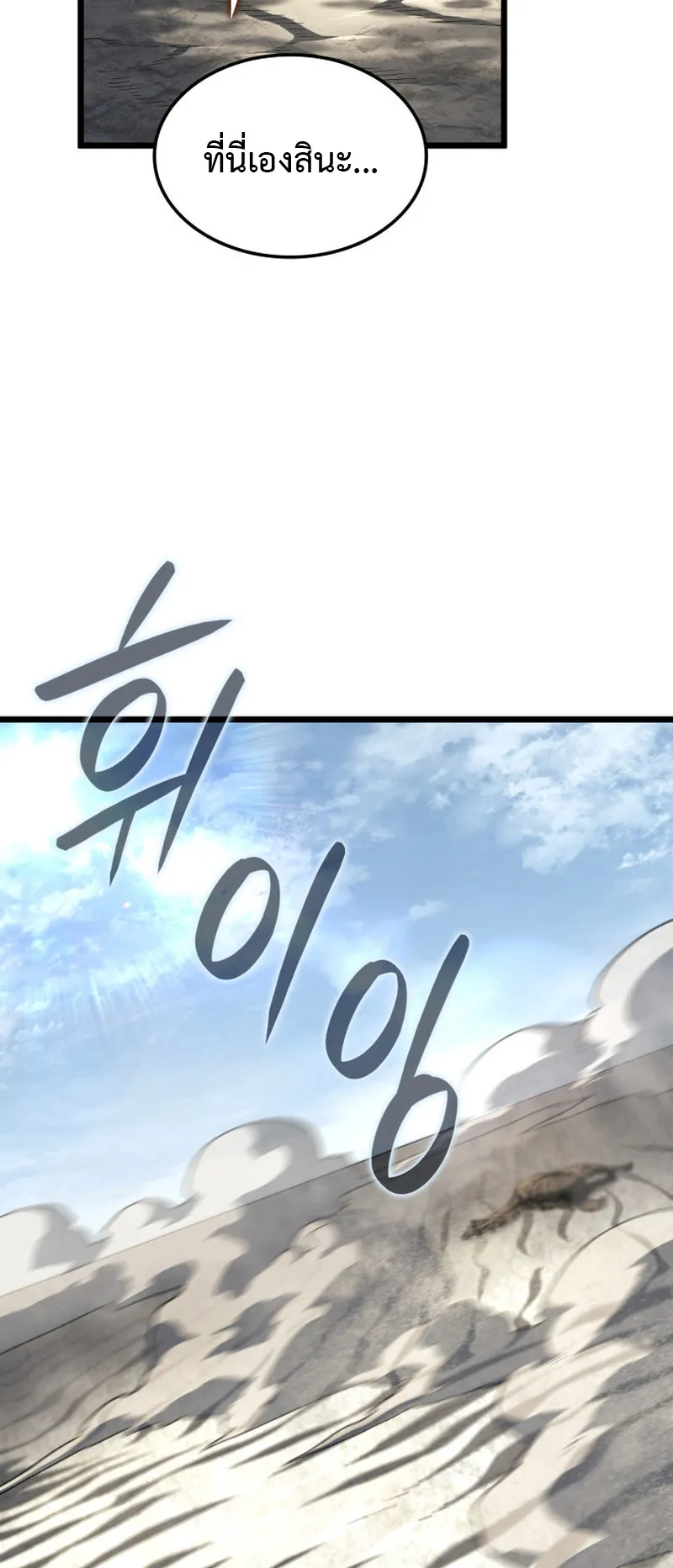 Revenge of the Iron-Blooded Sword Hound ตอนที่ 122 หน้า 49