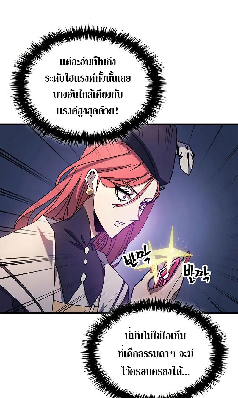 Mr Devourer Please Act Like a Final Boss ตอนที่ 2 หน้า 50