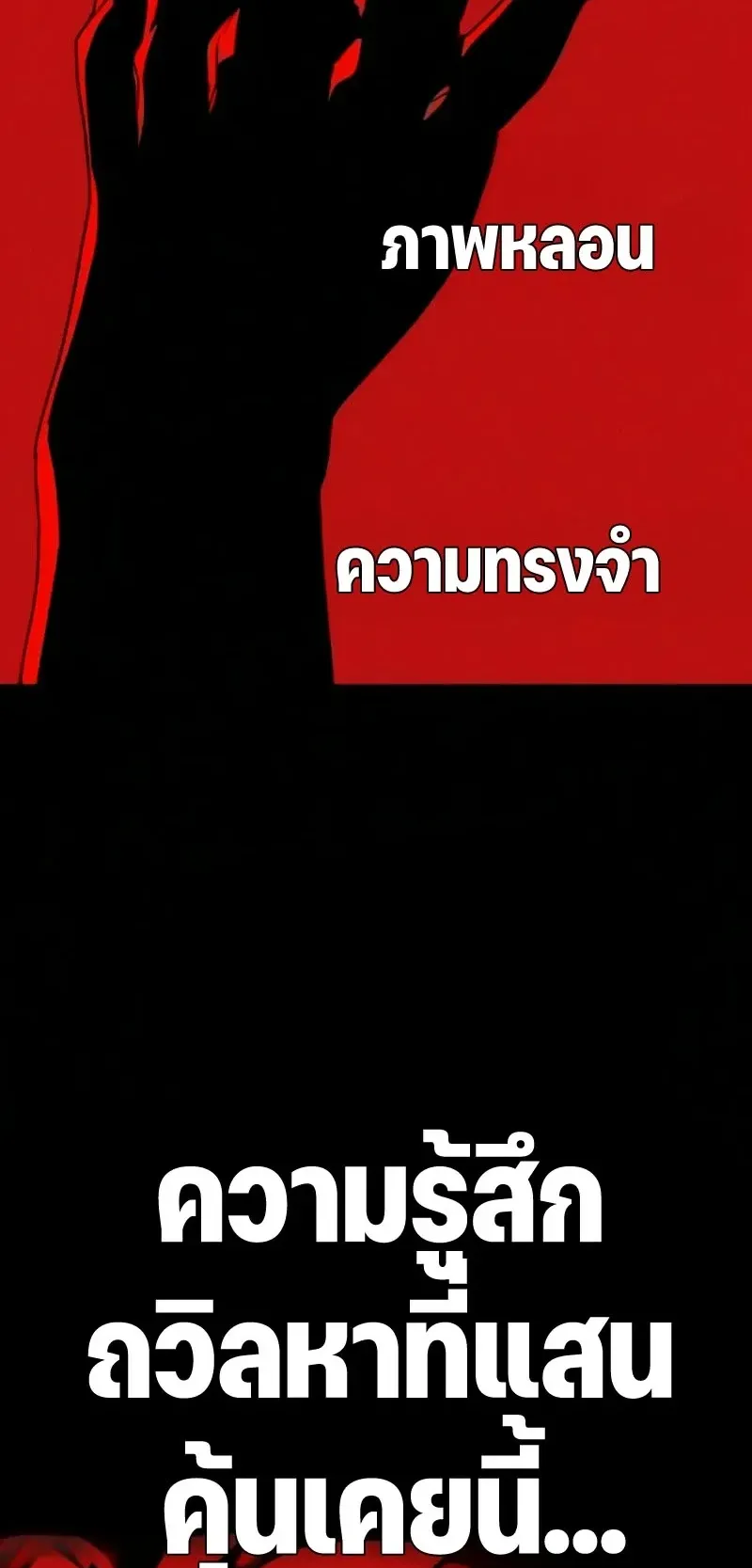 Sword of the Undying ตอนที่ 3 หน้า 14
