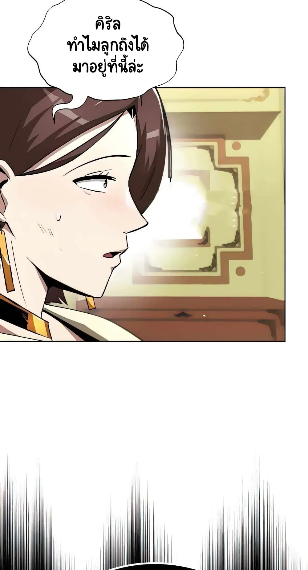 The Lazy Lord Masters the Sword ตอนที่ 31 หน้า 77