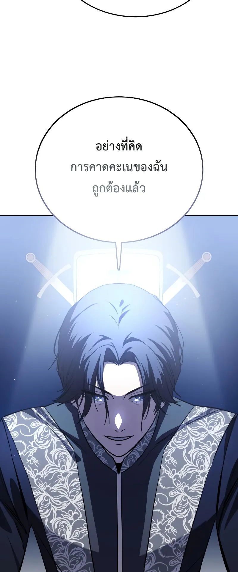 Star-Embracing Swordmaster ตอนที่ 8 หน้า 59