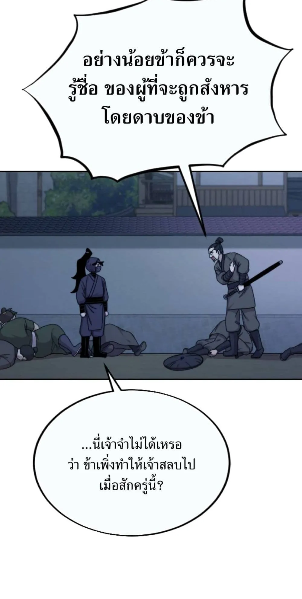 Return of the Flowery Mountain Sect ตอนที่ 7 หน้า 26