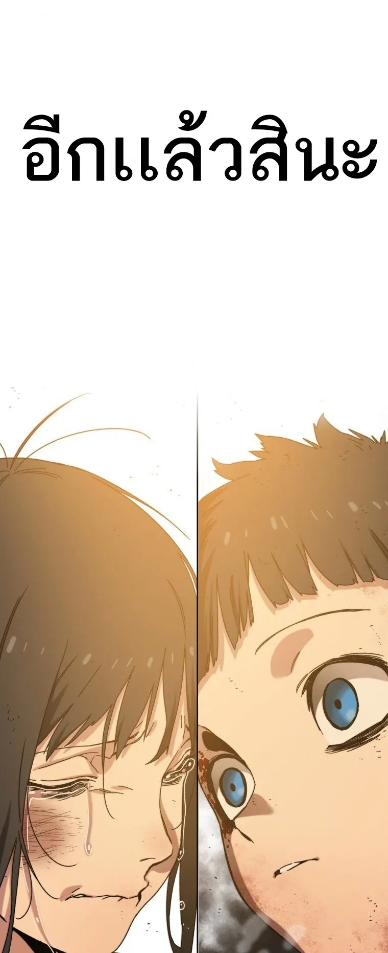 Existence ตอนที่ 5 หน้า 85