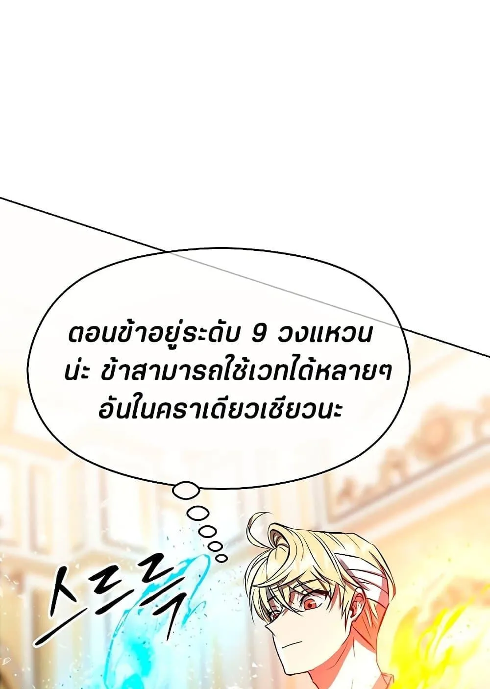 Archmage Transcending Through Regression ตอนที่ 2 หน้า 53