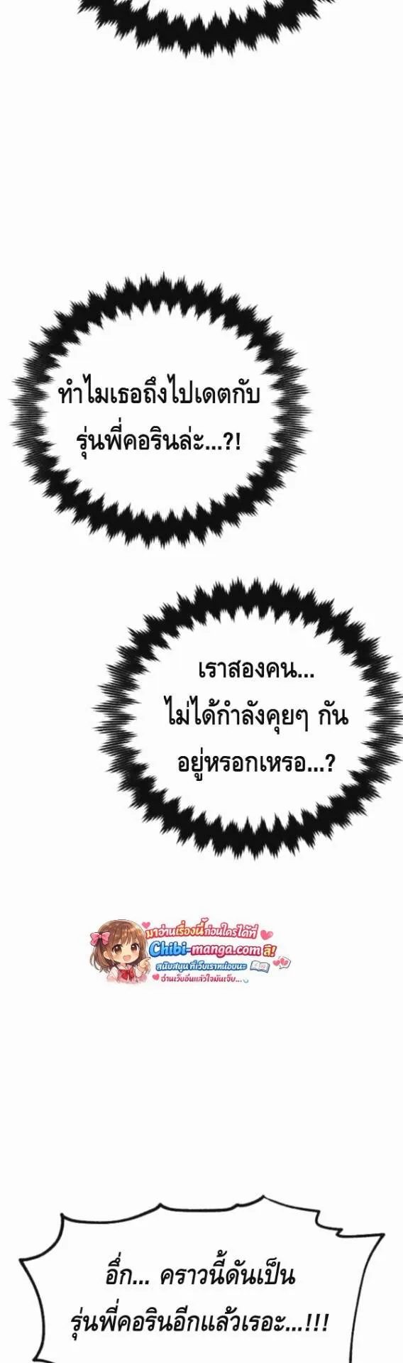 I Killed an Academy Player ตอนที่ 114 หน้า 20
