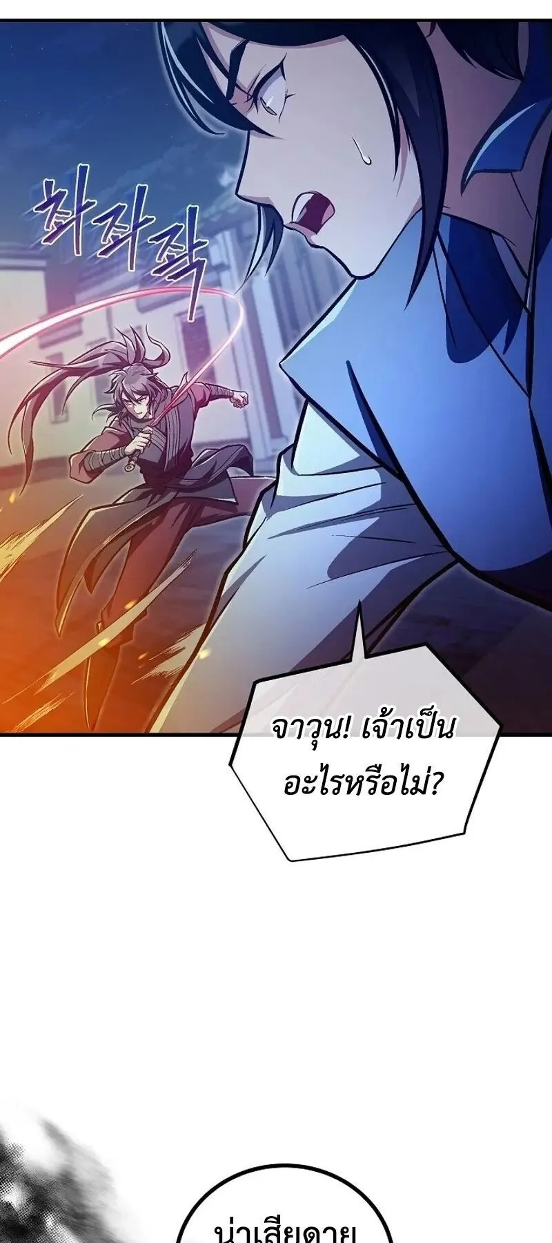 The Twin Swords of the Sima ตอนที่ 35 หน้า 34