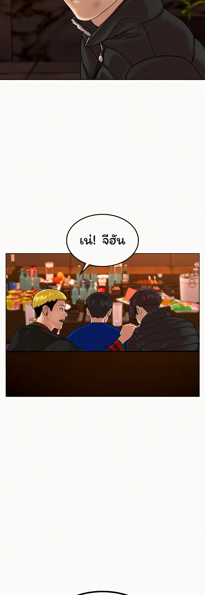 Reality Quest ตอนที่ 2 หน้า 98