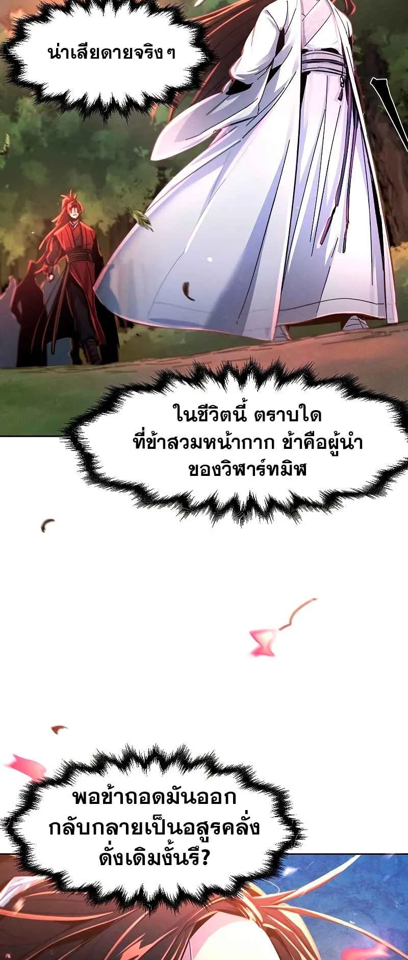 Return of the Mad Demon ตอนที่ 29 หน้า 71