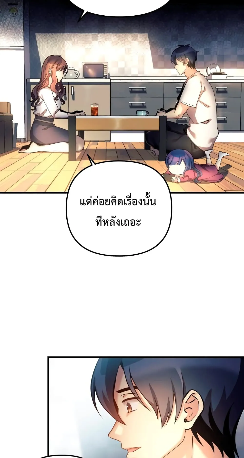 My Daughter is the Final Boss ตอนที่ 2 หน้า 70
