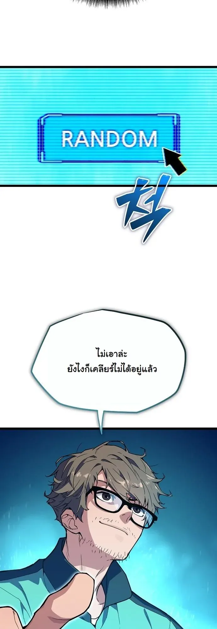 Starting With 13 Hidden Traits ตอนที่ 1 หน้า 44