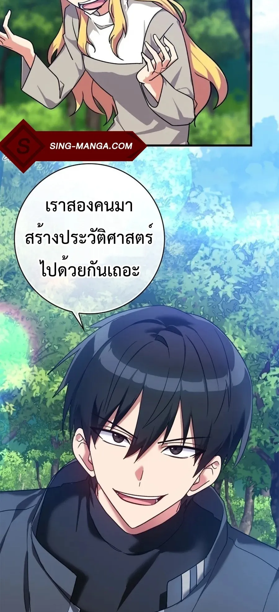 Max Level Player ตอนที่ 12 หน้า 15