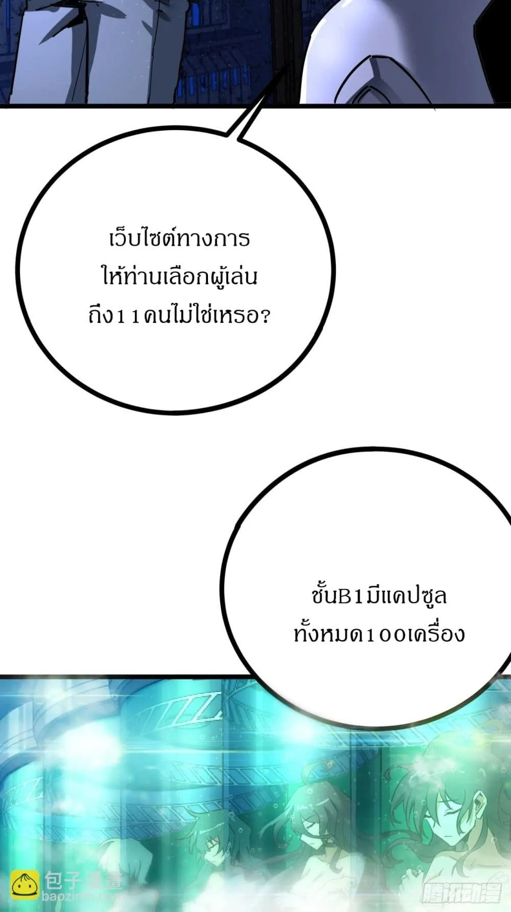 This Game Is Too Realistic ตอนที่ 3 หน้า 49