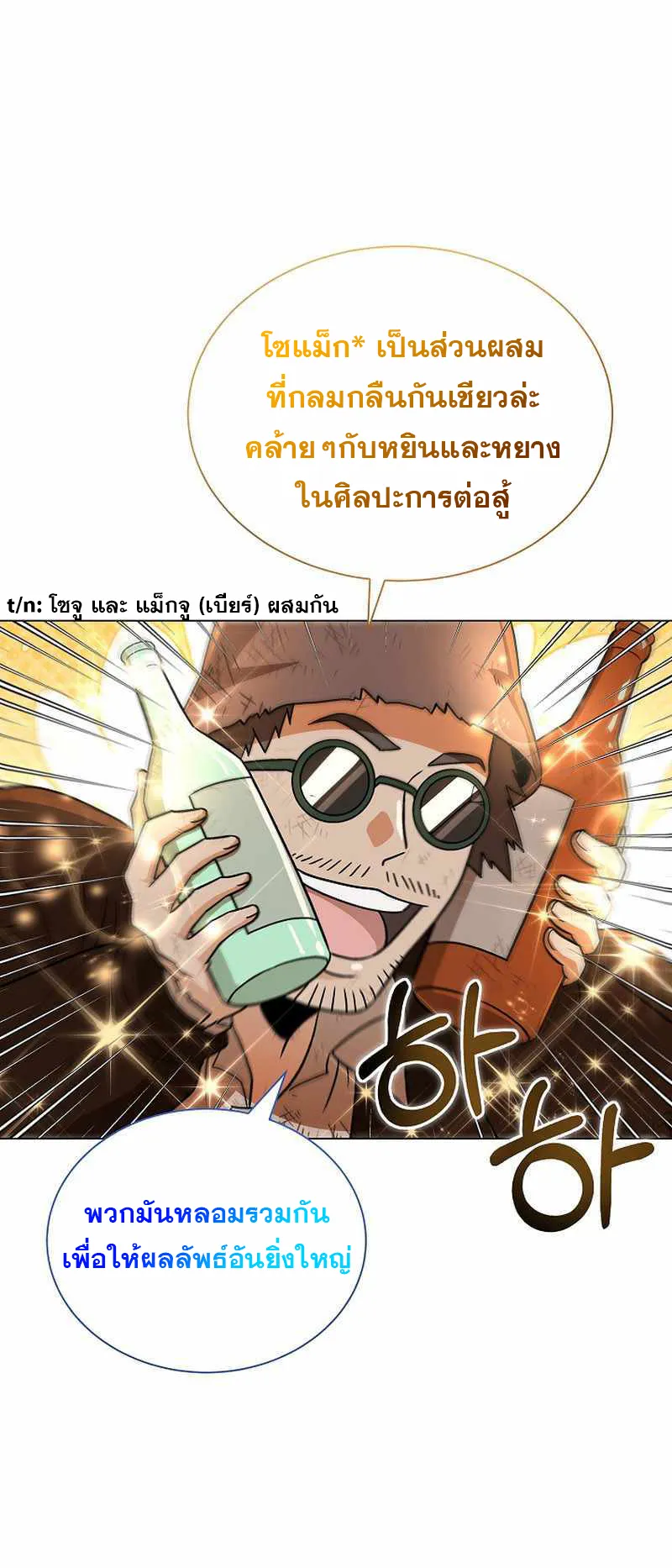 The Heavenly Demon Lord Who Doesn’t Want to Level Up ตอนที่ 3 หน้า 64