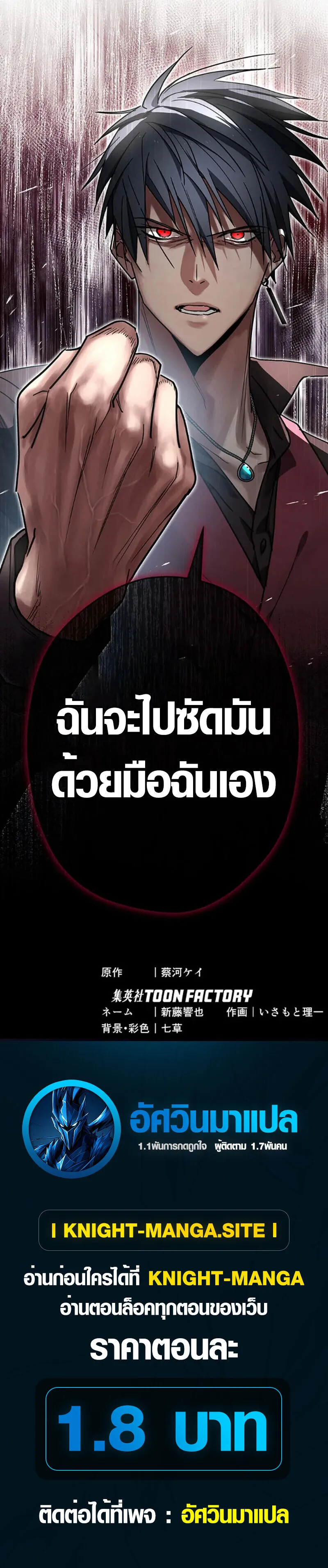 Aristocrat’s Revenge ตอนที่ 30 หน้า 98