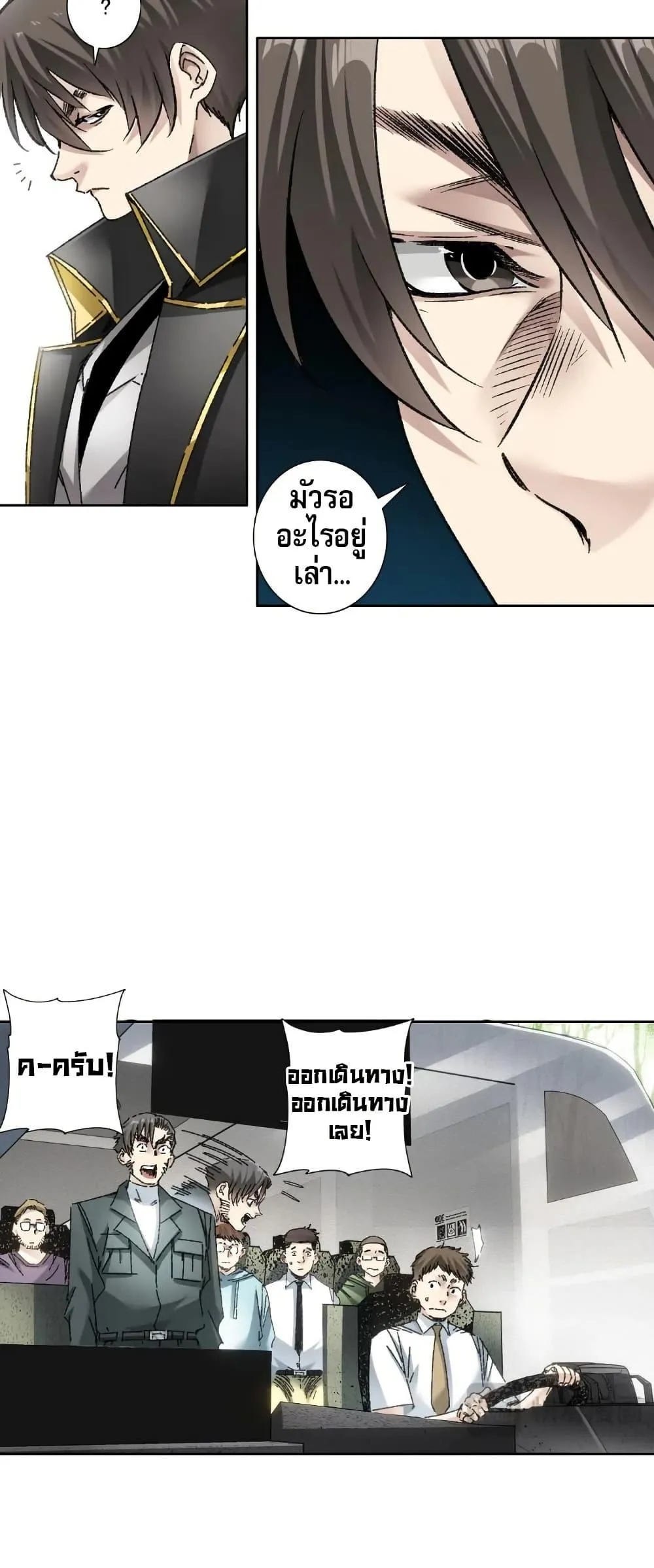 I Created a Salvation Organization ตอนที่ 11 หน้า 14