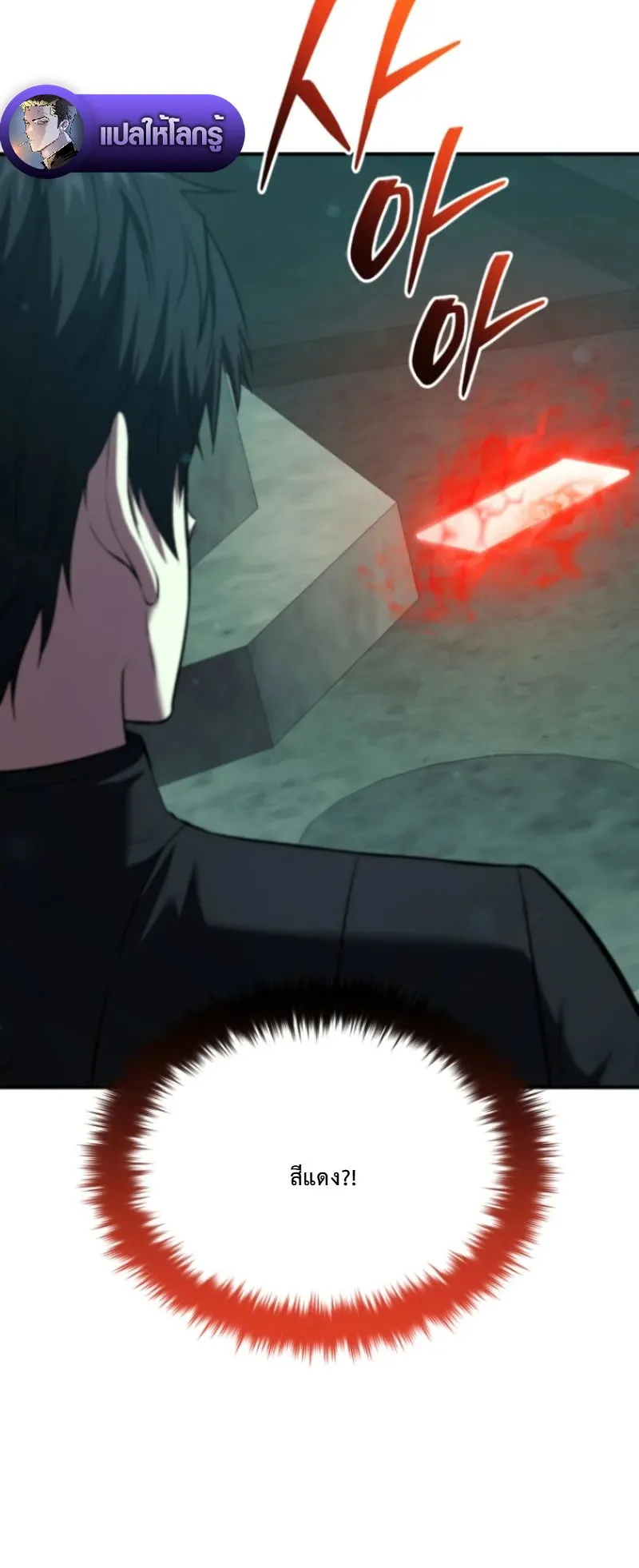 The Return of the Unrivaled Genius Ranker ตอนที่ 3 หน้า 53
