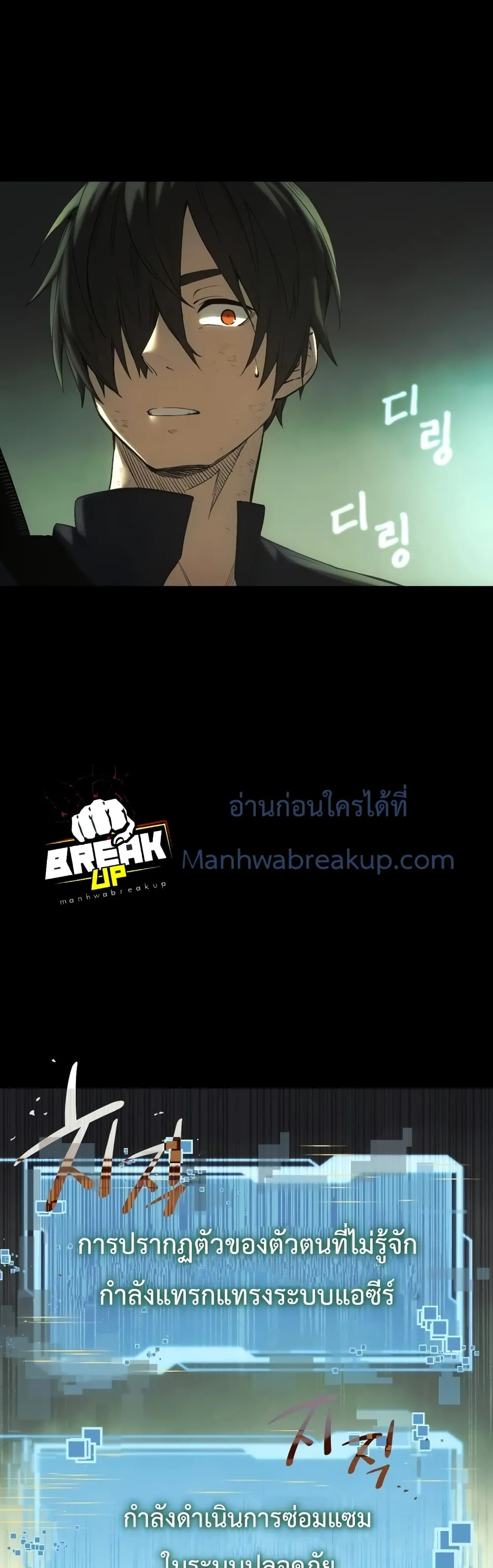 I Obtained a Mythic Item ตอนที่ 1 หน้า 89