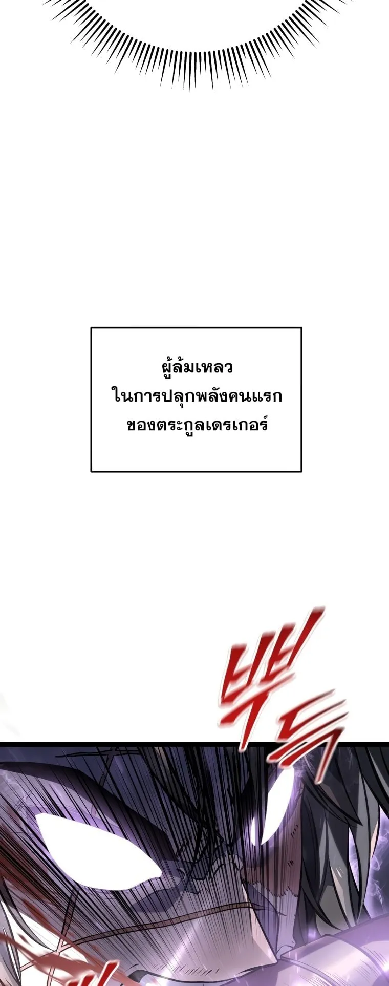 A Dragonslayer’s Peerless Regression ตอนที่ 1 หน้า 17