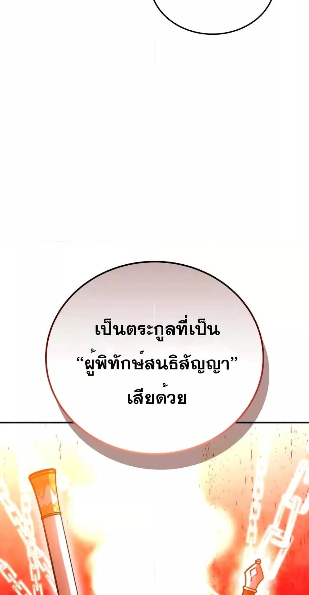 Star-Embracing Swordmaster ตอนที่ 34 หน้า 52