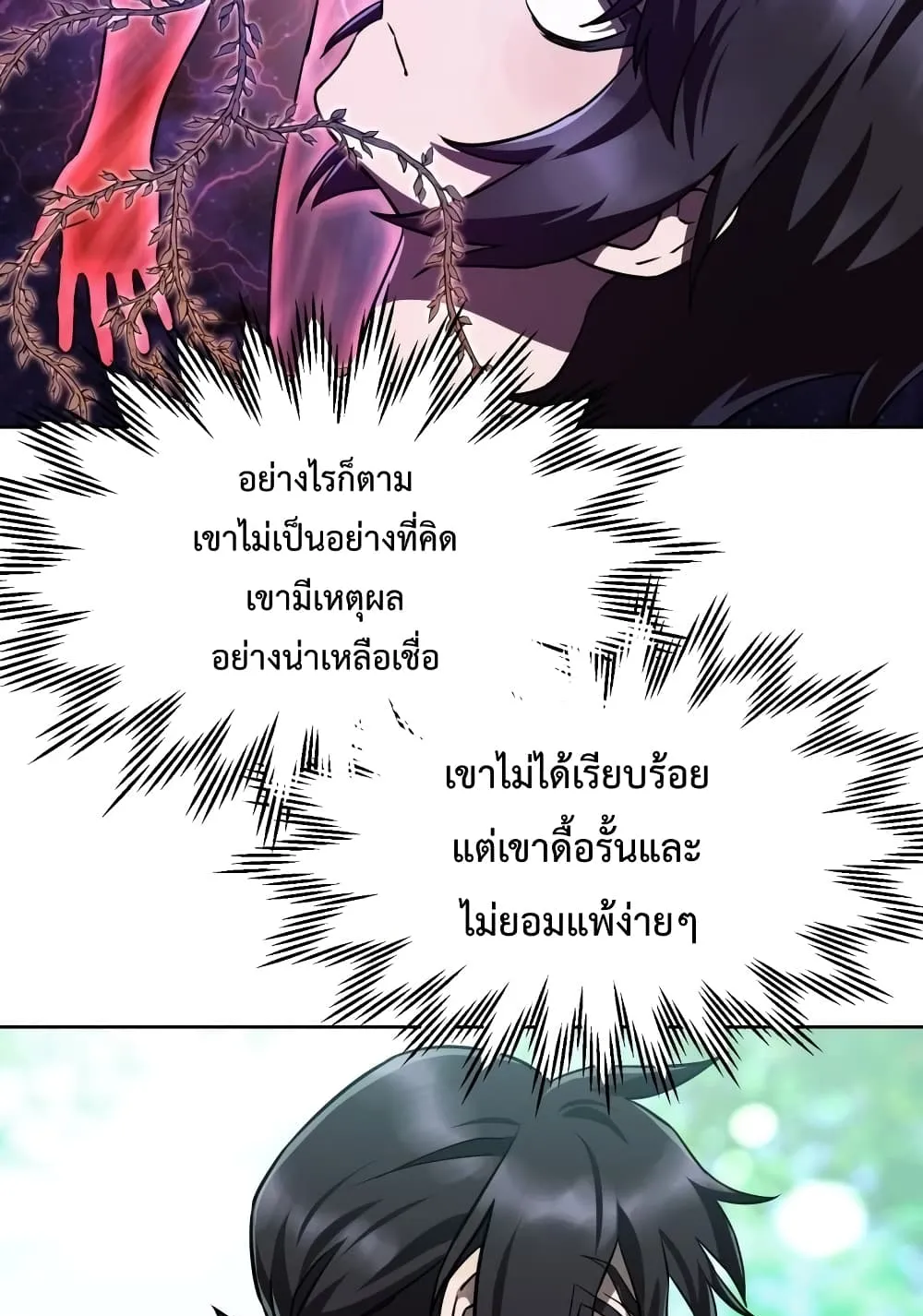 Helmut: The Forsaken Child ตอนที่ 3 หน้า 53