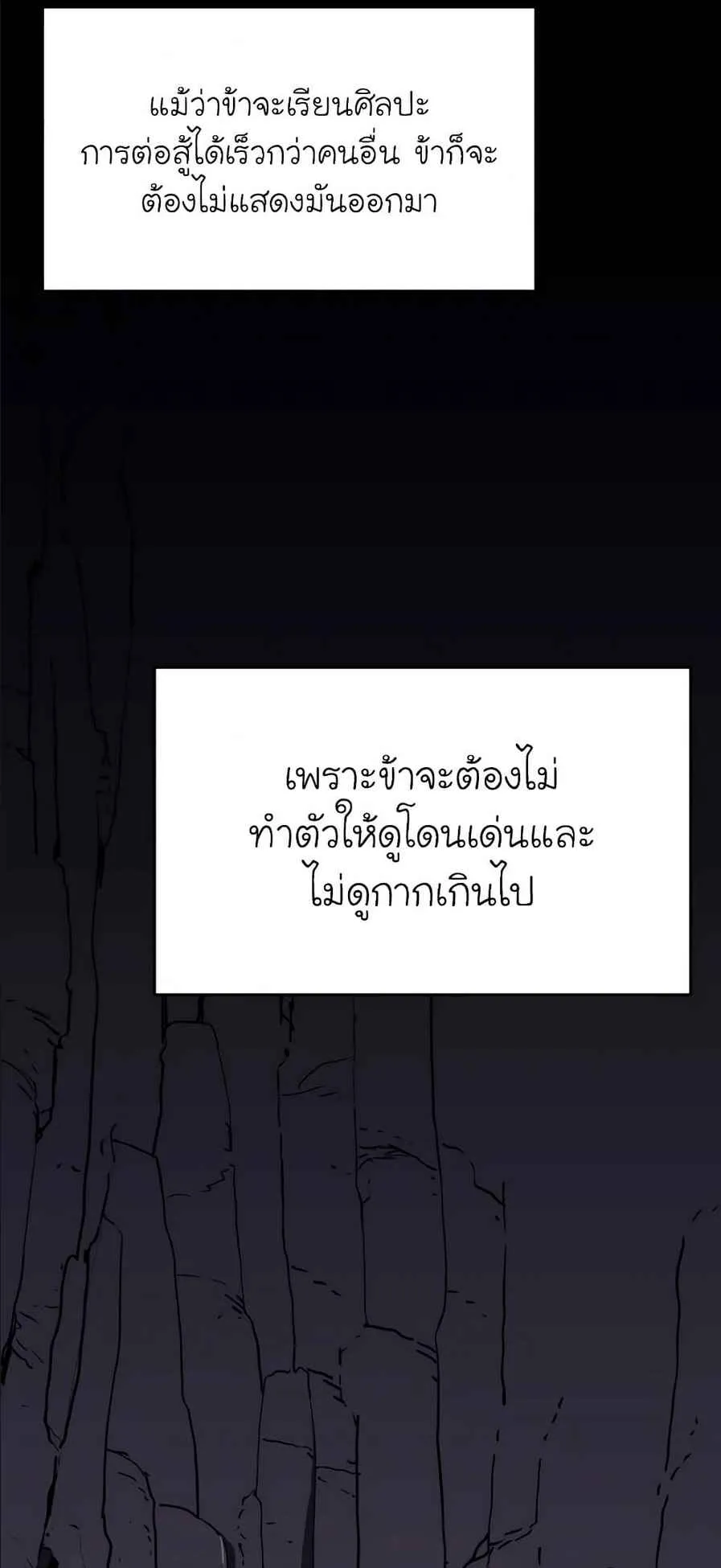 Reaper of the Drifting Moon ตอนที่ 9 หน้า 47