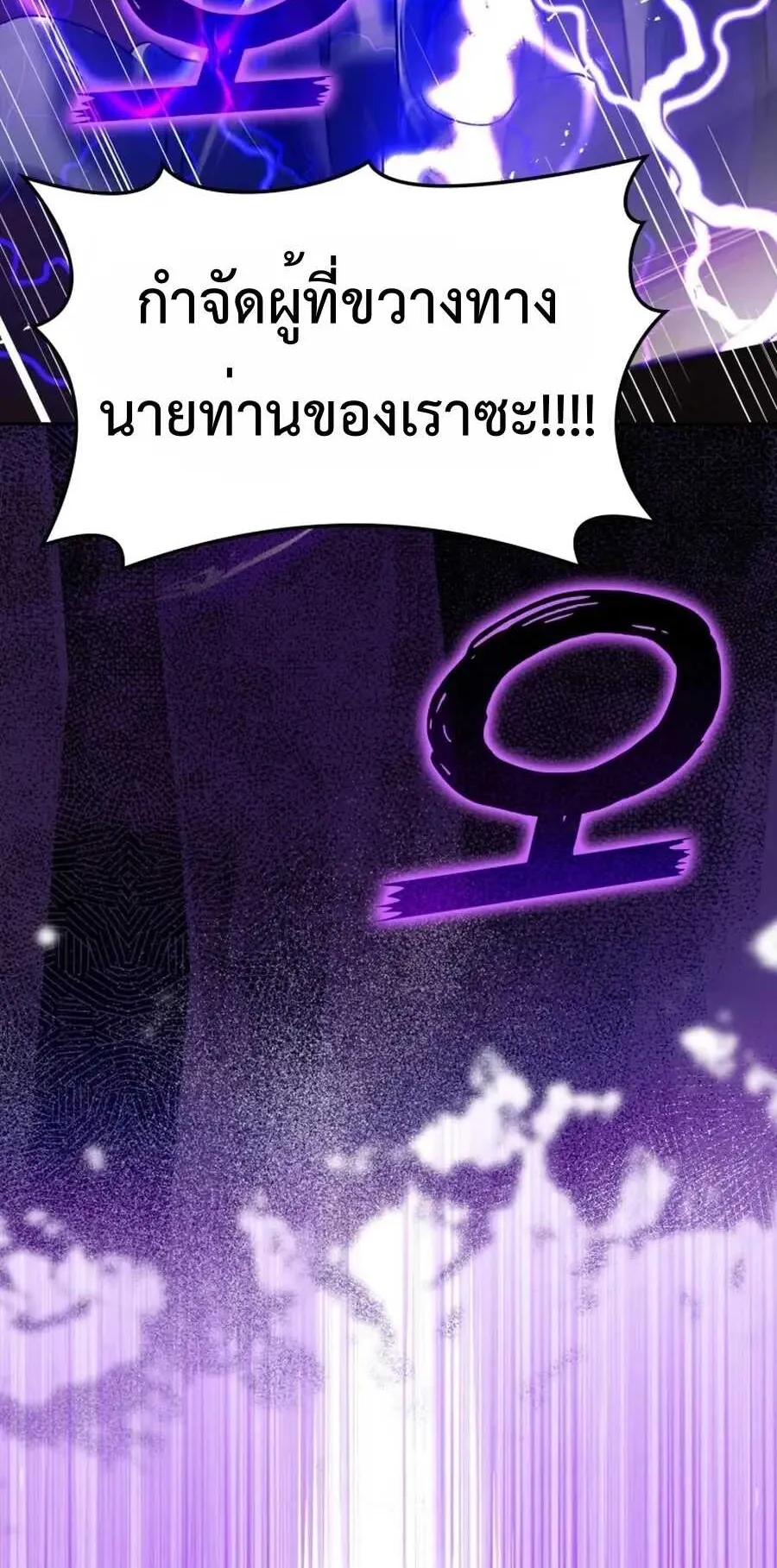 Max Level Player ตอนที่ 8 หน้า 85