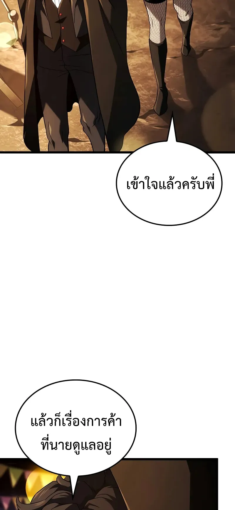 Revenge of the Iron-Blooded Sword Hound ตอนที่ 101 หน้า 53