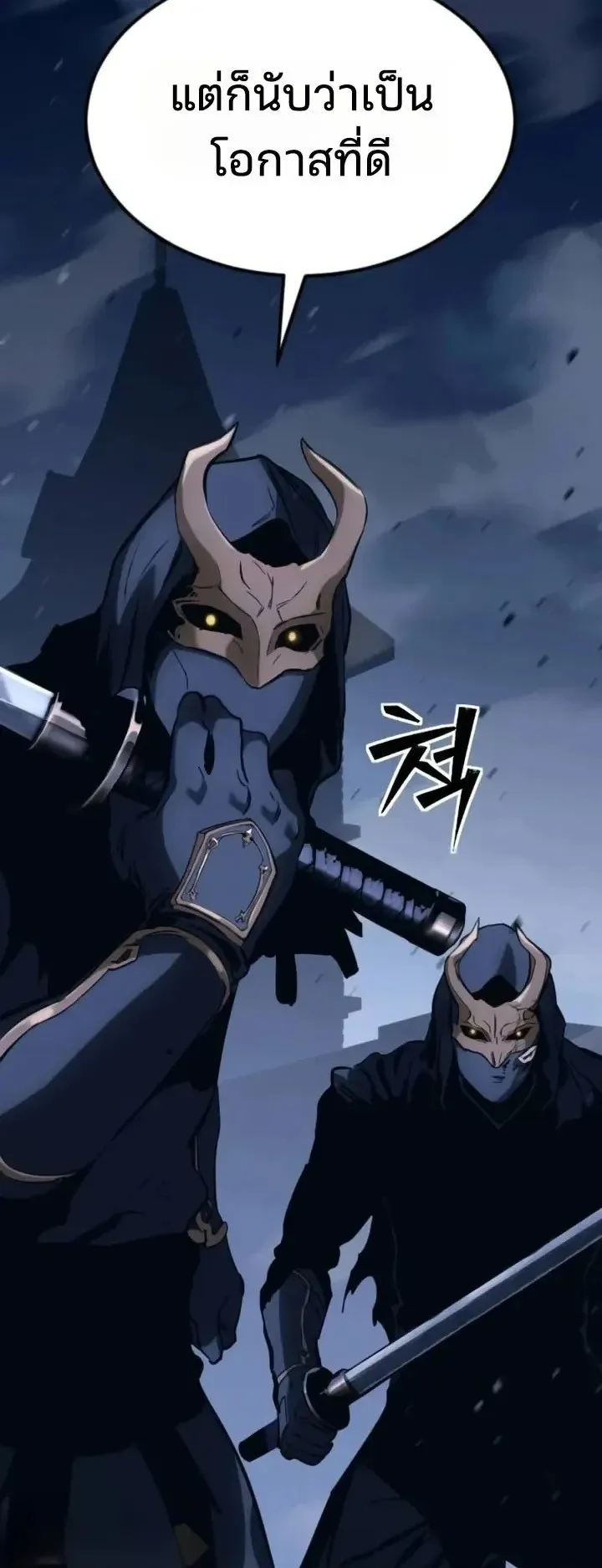 Sword of the Undying ตอนที่ 22 หน้า 46