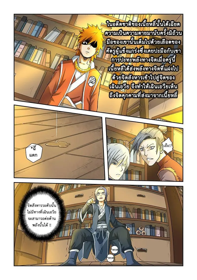 Tales of Demons and Gods ตอนที่ 22 หน้า 8