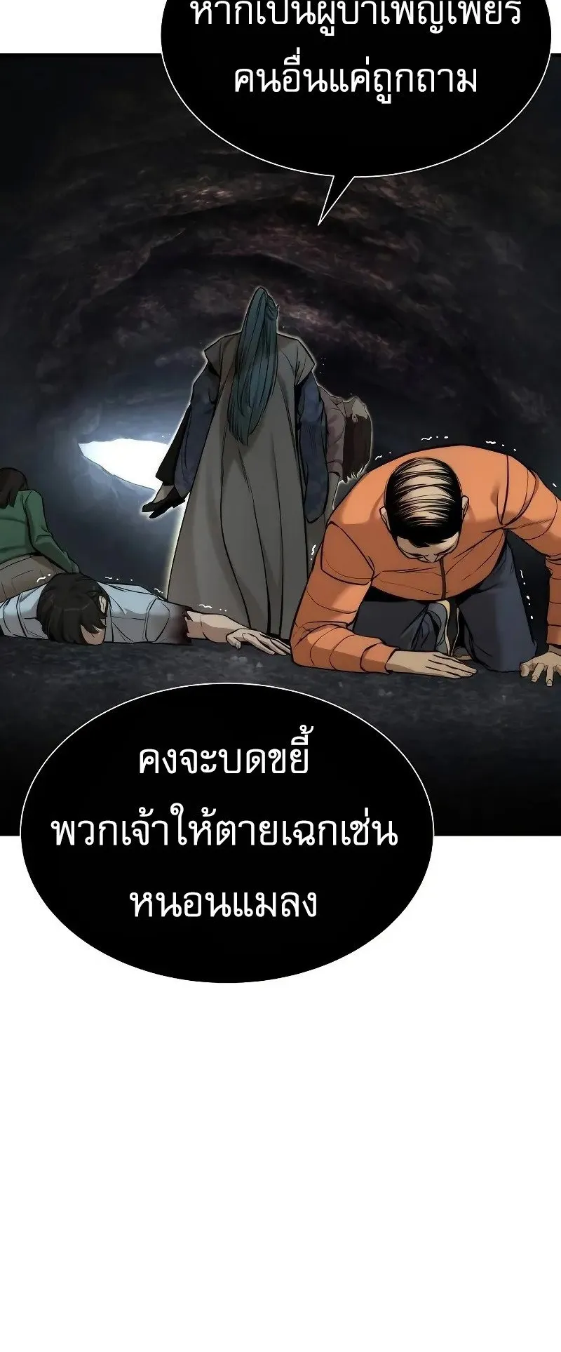 A Regressor’s Tale of Cultivation ตอนที่ 4 หน้า 40