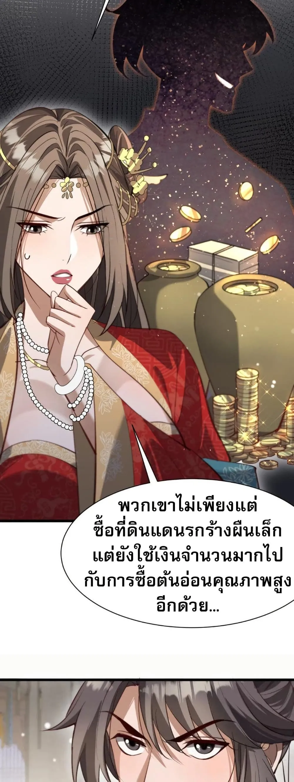 The prodigal Taoist son ตอนที่ 8 หน้า 27
