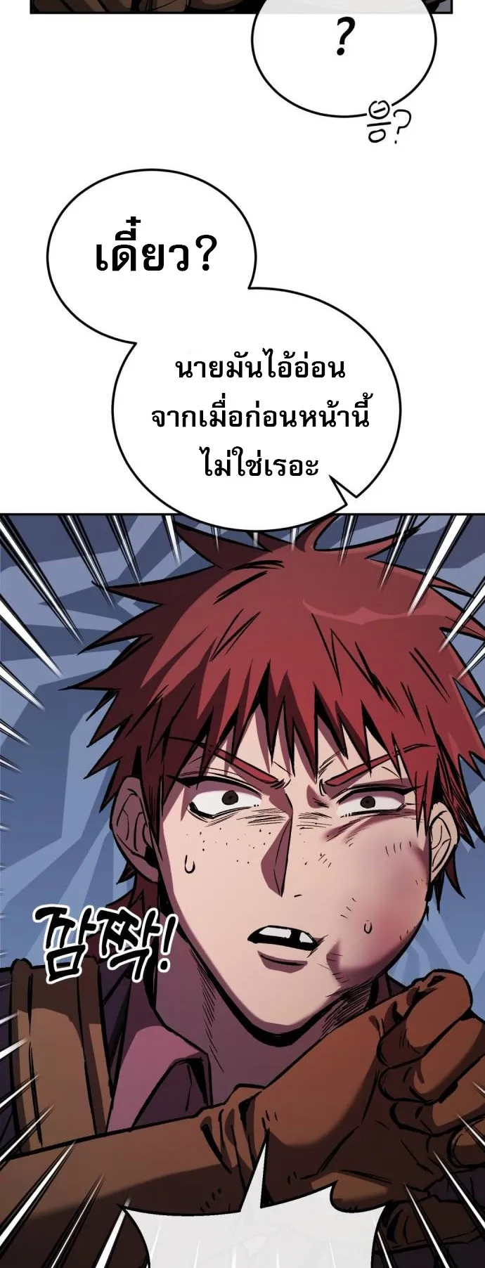 A Rogue Guard in a Medieval Fantasy ตอนที่ 3 หน้า 57