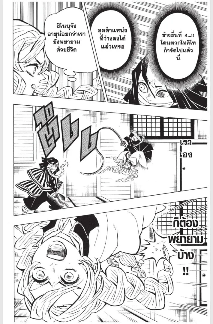 Kimetsu no yaiba ตอนที่ 161 หน้า 74
